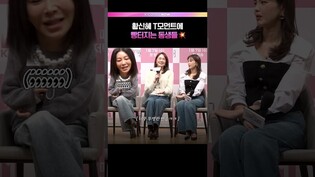 황신혜 챗지피티설🤖 #황신혜 #장윤정 #정가은 #예능 #황신혜의같이삽시다 #제작발표회