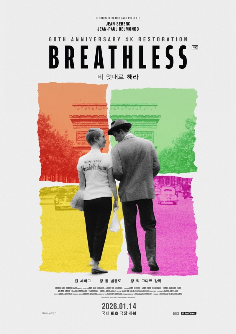 극장서 만나는 거장의 명작…고다르 