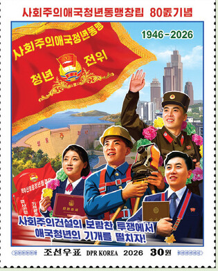 N.K. stamps on youth league's 80th founding anniv.