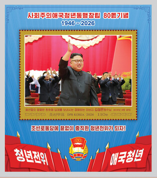 N.K. stamps on youth league's 80th founding anniv.