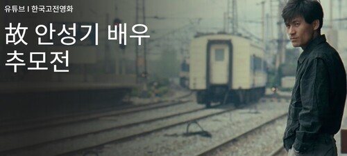 Korean Film Archive holds memorial screening for the late Ahn Sung-ki