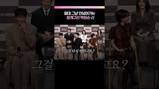 한 방 먹이는 박희순ㅋㅋ💥 #판사이한영 #지성 #원진아 #박희순 #태원석