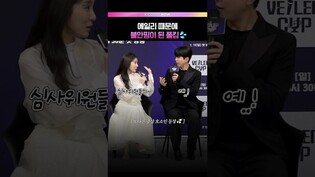 폴킴 ptsd 유발한 에일리💦 #에일리 #폴킴 #예능 #베일드컵 #제작발표회