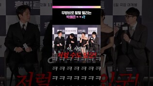 타격감 너무 좋은 박해준🤣 #휴민트 #박정민 #조인성 #신세경 #박해준