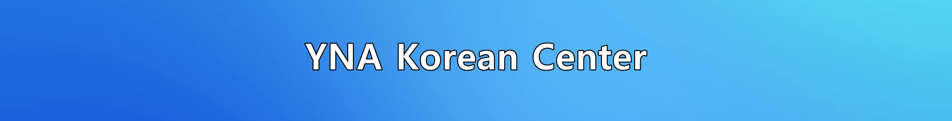 한민족